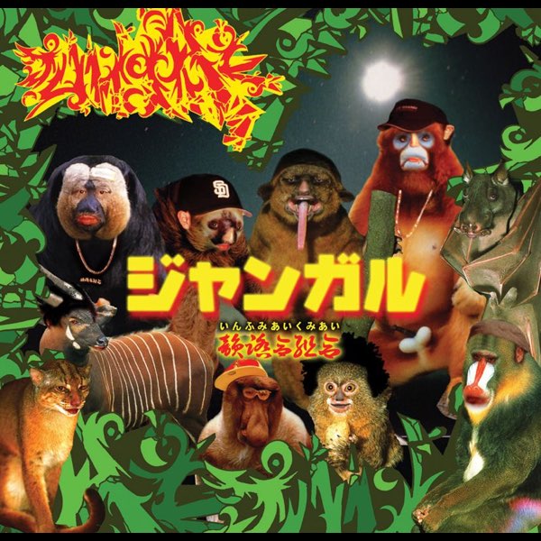 韻踏合組合　まとめ売り WENOD RECORDS : 韻踏合組合 - Critical 11 : 2022 Remastered [CD] P