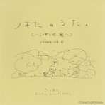 Hata No Uta - Single