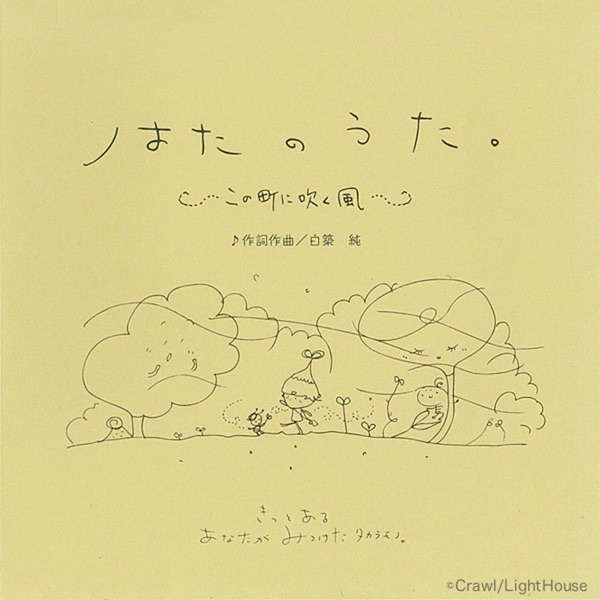 Hata No Uta - Single