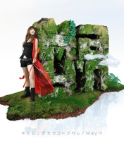 Kimishinitamoukotonakare (TV Animation  Shangri-La Opening Theme) - EP - May'n