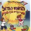 אבי טולדנו Avi Toledano - למה ככה Lama Kaha