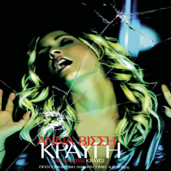 Kravgi - Anna Vissi Cover Art