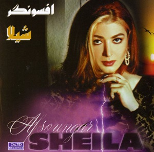 Afsoungar  (Persian Music) - EP