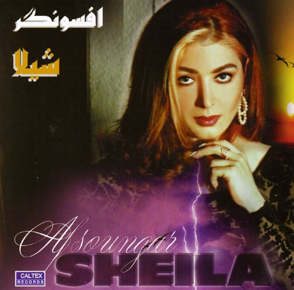 Afsoungar  (Persian Music) - EP