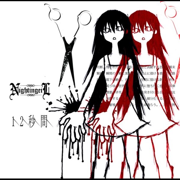 NightingeiL ナイチンゲイル 12秒間 12秒間 - Single - NightingeiLのアルバム - Apple Music