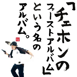 Tsuukai Everyday (feat. Skyline) CHEHON