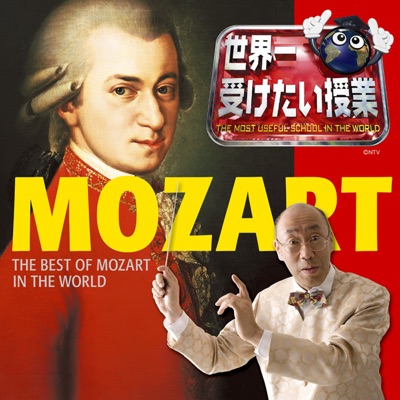 The Most Useful School in the World Presents the Best of Mozart in the World!!