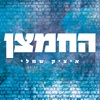 Ha Hamzan - Single, 2011