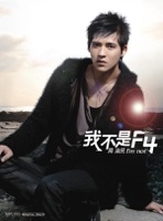 我不是F4 - Vic Chou