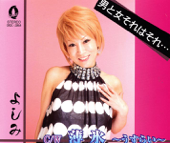 Otokotoonnasorewasore・・・