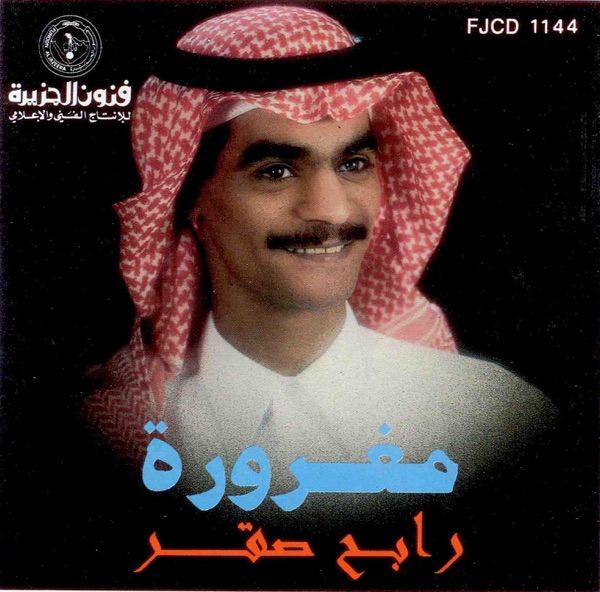 Maghoroorah