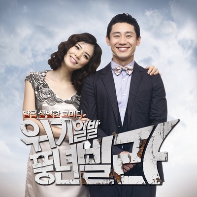 Harvest Villa (Original Television Soundtrack), Pt. 3 - EP