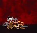 Birkat Hakoanim