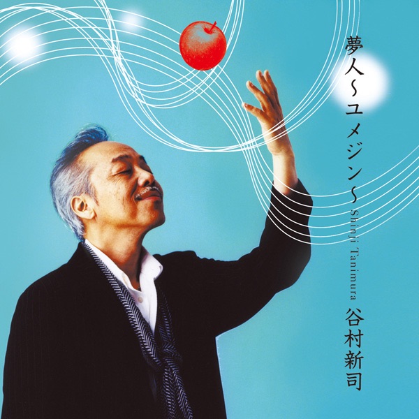 夢人~ユメジン~ EP