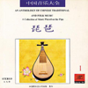 Anthology of Chinese Traditional & Folk Music: Collection Played On the Pipa Vol. 1 - 劉德海