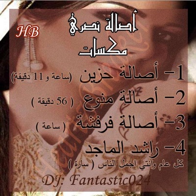 HeartzBreaker - Rashid Almajid - Sarah