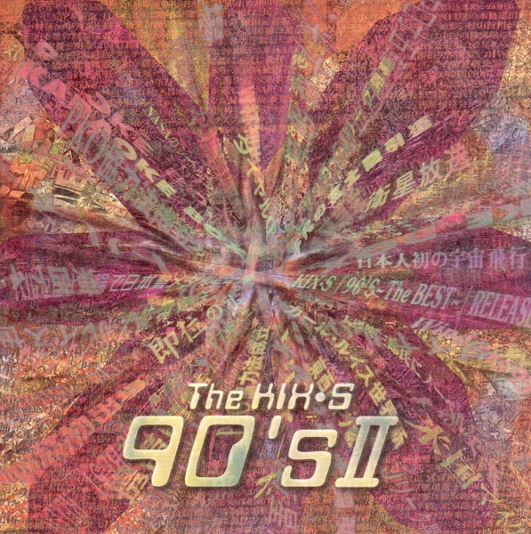 90's Ⅱ ~The BEST~