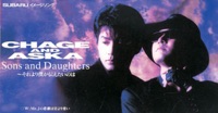 Sons and Daughters〜それより僕が伝えたいのは - EP - CHAGE and ASKA