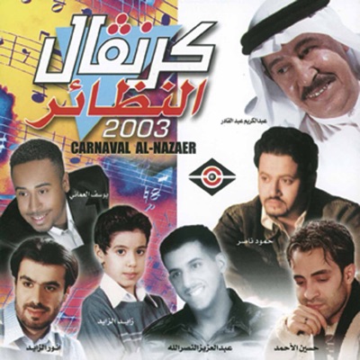 Youssef Al Omani - Kan Ya Makan