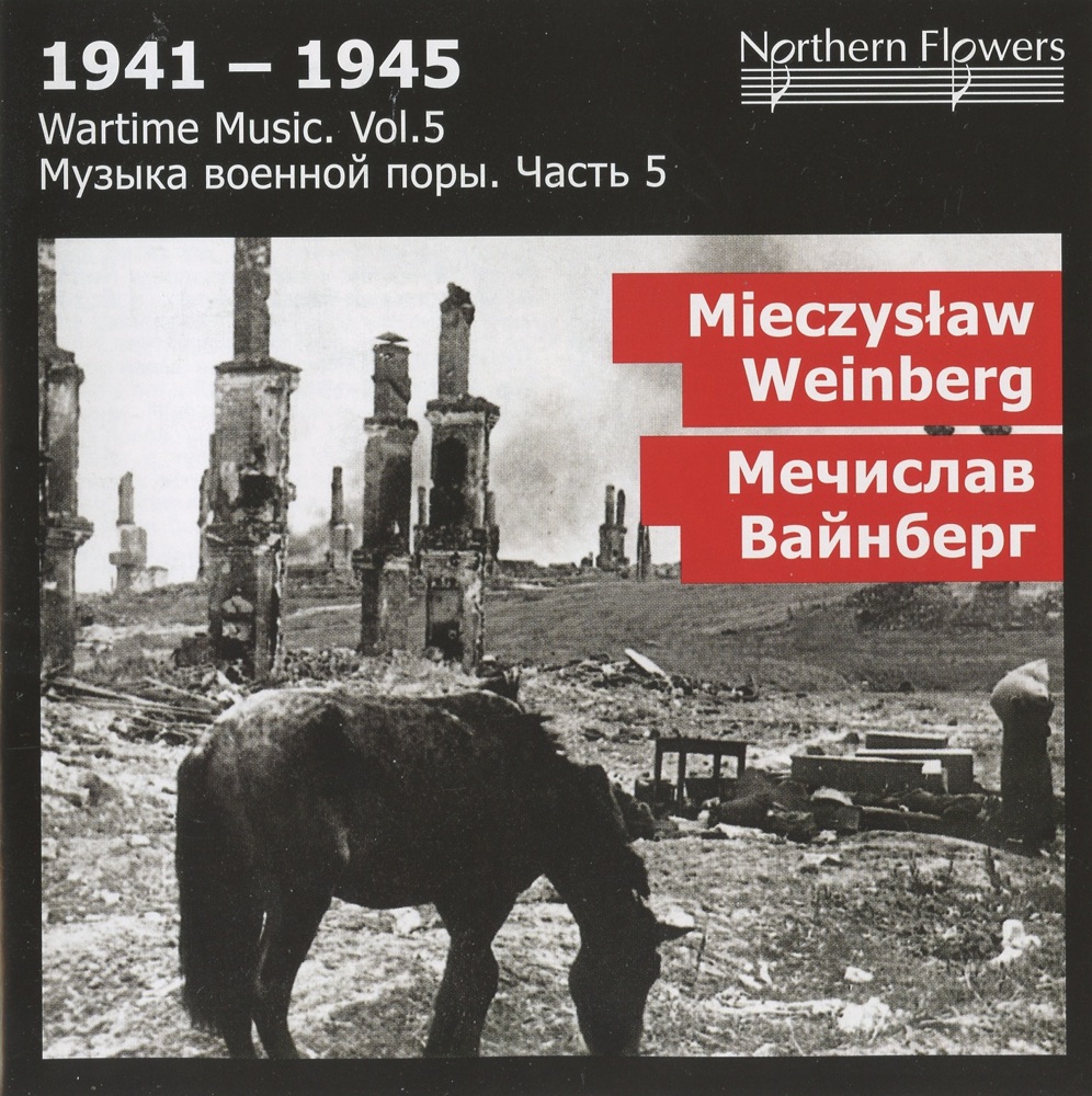 Обложка альбома «1941-1945: Wartime Music, Vol. 5» — St. Petersburg State Academic Capella Symphony Orchestra, Alexander Titov & Dmitry Khrychov