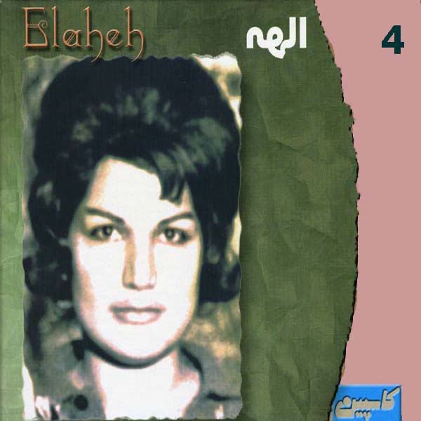 Обложка альбома «Best of Elaheh, Vol. 4 (Persian Music)» — Elaheh