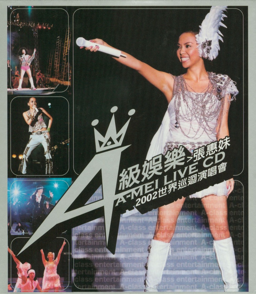 張惠妹2002世界巡迴演唱會