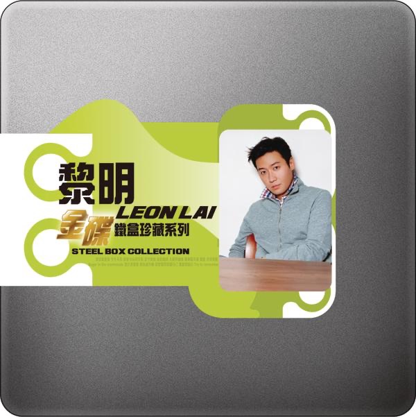 金碟鐵盒珍藏系列: 黎明