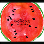 Naminori Ebisu (Karaoke)