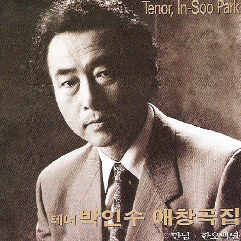 Annie Laurie (애니 로리) - Park Insu: Song Lyrics, Music Videos & Concerts