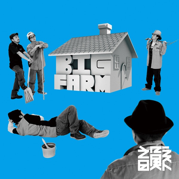 音シスト I Ain't Alive I Ain't Alive - 韻シストの曲 - Apple Music