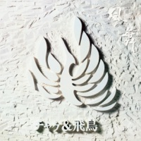 風舞 - CHAGE and ASKA