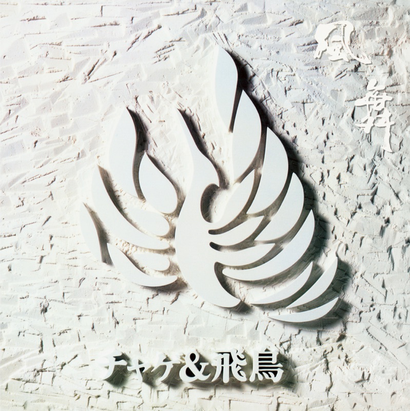 Kazemai (Remaster)