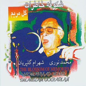 Shokoofeh-e-Khaterat (Jan-e-Maryam) [feat. Shahram Golparian]