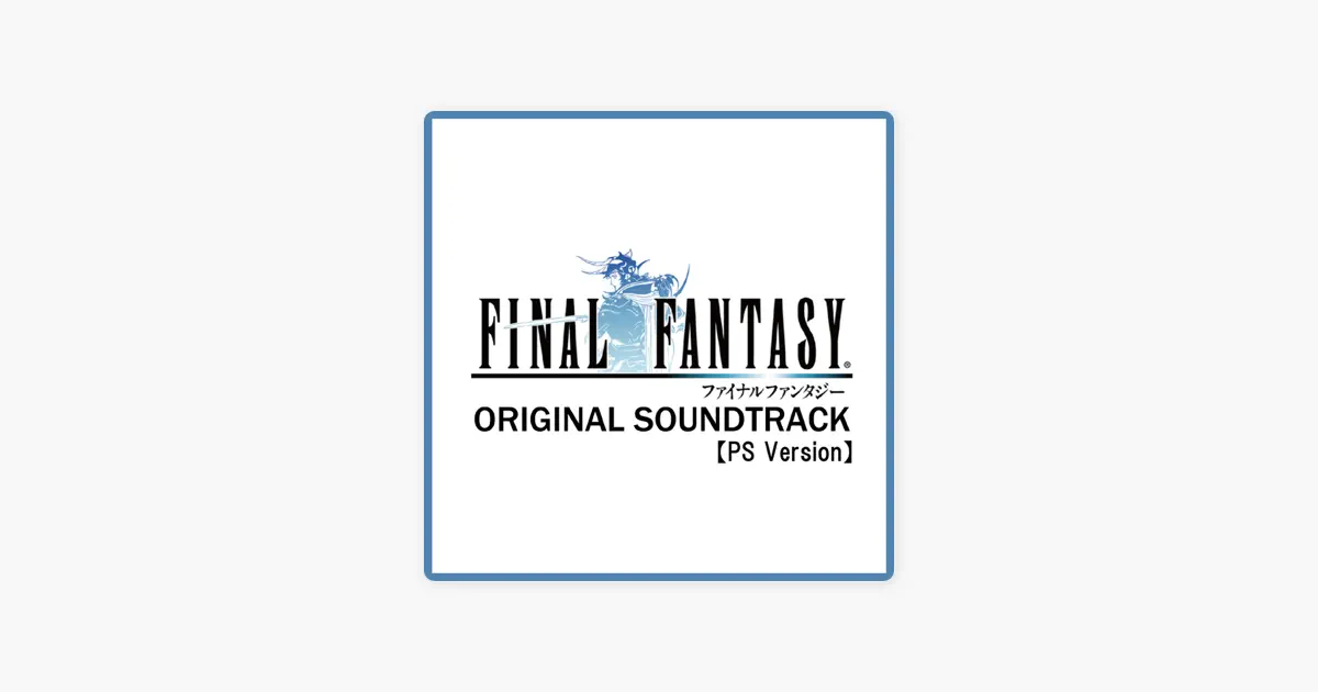 植松伸夫の【PS版】FINAL FANTASY I Original Soundtrack - Apple