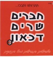 שר אל Shar El - דמעה של גבר Dimaa Sel Gever