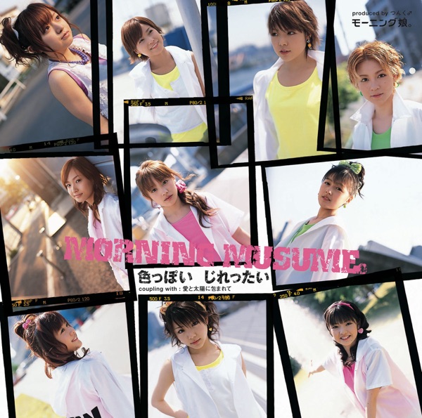 色っぽい じれったい - EP