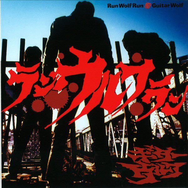 ギターウルフ　Run Wolf Run RUN WOLF RUN - ギターウルフのアルバム - Apple Music