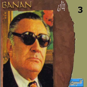 Best of Banan - Vol. 3 - Persian Music
