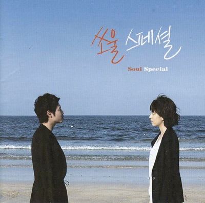 Soul Special (Original Soundtrack), Pt. 3