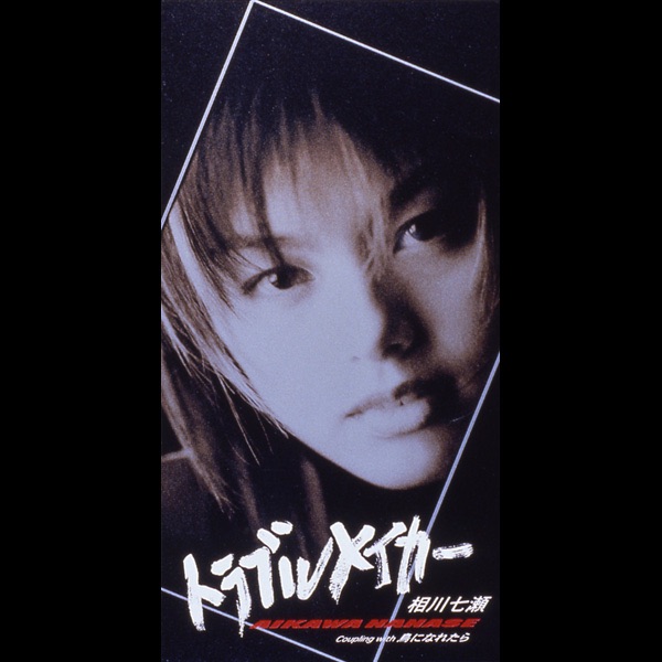 Can't Stop Fallin' in Love - Single - globeのアルバム - Apple Music