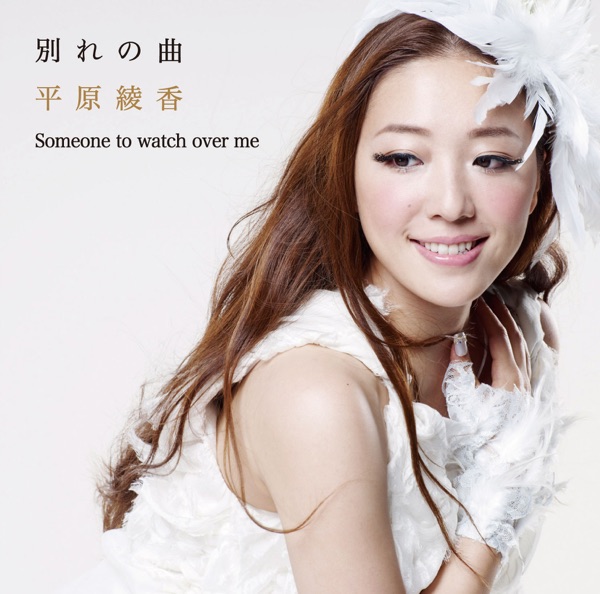 別れの曲 - Single