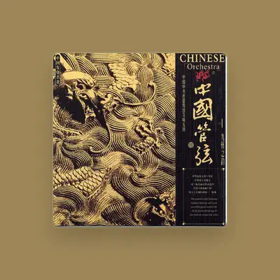 Listen to China Central Ballet Troupe Orchestra, watch music videos, read bio, see tour dates & more!