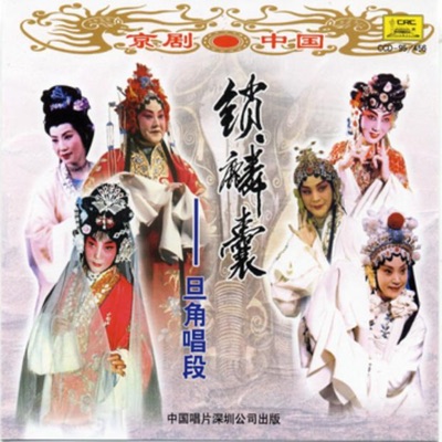 Peking Opera: Unicorn-Trapping Purse