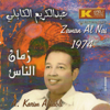 Zaman Al Nas - Abdel Karim Alkabli