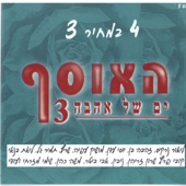 מי יאמר לך Mi Yomar Lach artwork