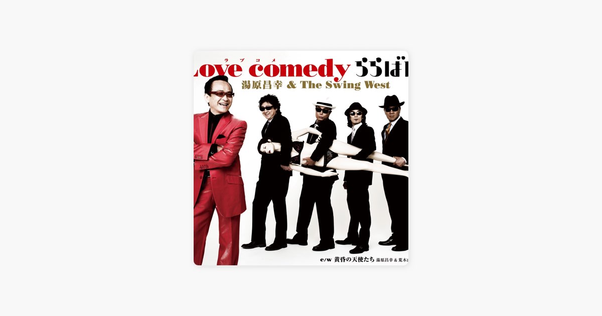 ‎黄昏の天使たち (Original Karaoke) by 荒木由美子 - Song on Apple Music