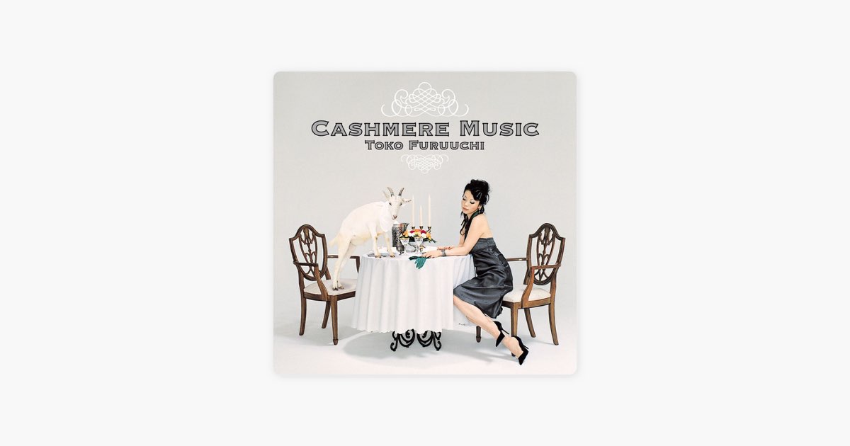 Cashmere Music - 古内東子のアルバム - Apple Music