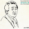 Tenor Park Insu's Song of My Heart (테너 박인수의 내마음의 노래) - Park Insu (박인수)