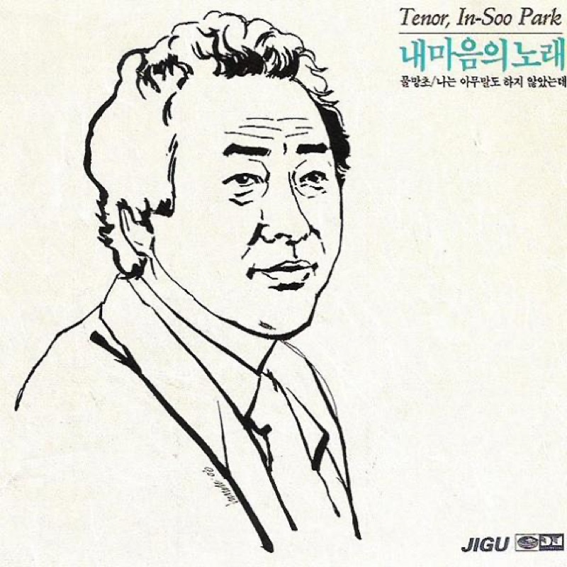 A Separation Song (이별가) - Park Insu (박인수): Song Lyrics, Music Videos ...