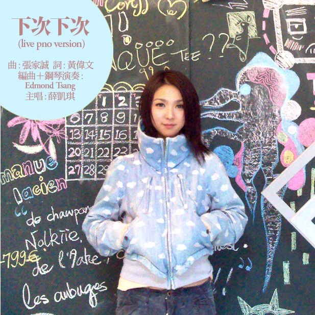 下次下次 (鋼琴版) - Single